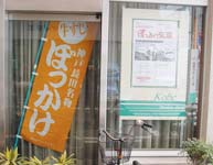 ぼっかけ定期預金by神戸信用金庫西神戸支店