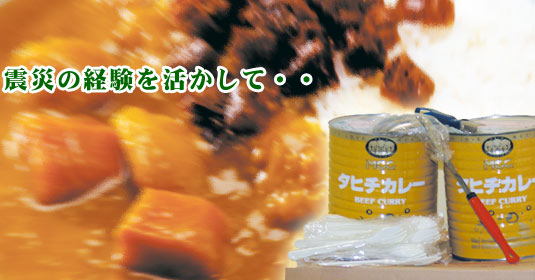 震災の経験を活かして生まれたTMOブランド商品