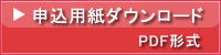 丸五ナイト屋台出店申込み用紙をダウンロード