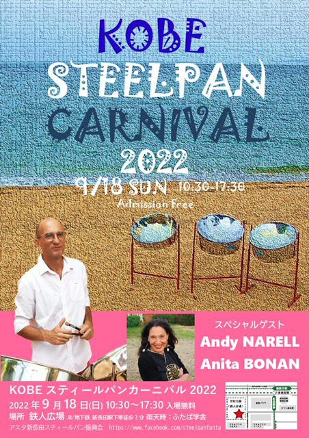 KOBE-STEELPAN-CARNIVAL2022