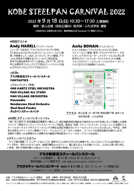 KOBE-STEELPAN-CARNIVAL2022