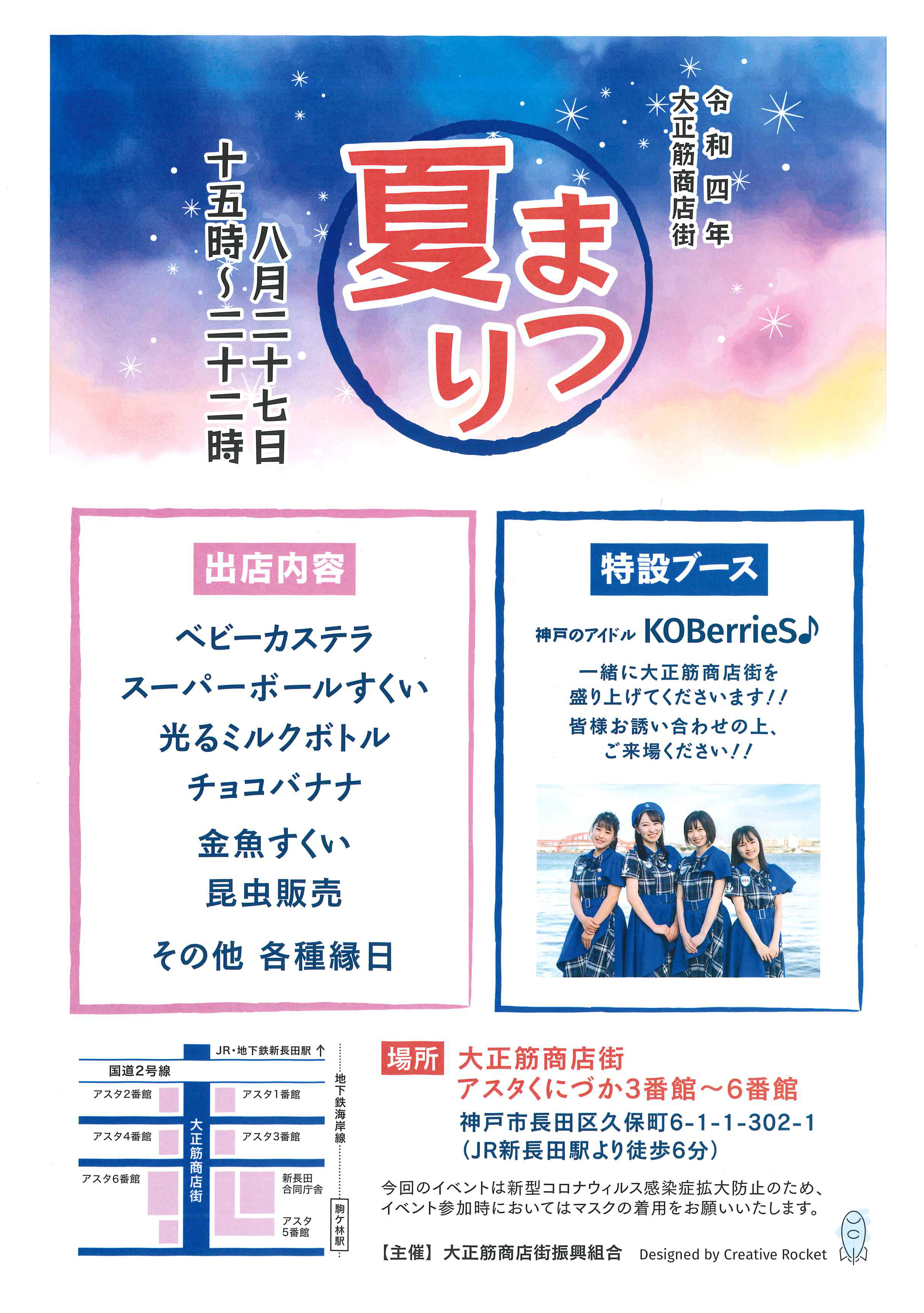毎月28日は新長田1番街の日