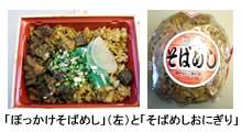 ぼっかけそばめしとそばめしおにぎり