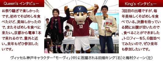 驚愕の新記録を達成した今年のそばめしKing&Queen