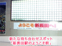 新待ち合わせスポット「新長田駅ようこそ前」