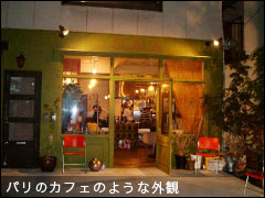 パリのカフェのような外観