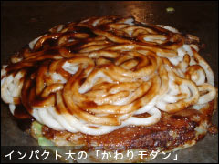 かわりモダン