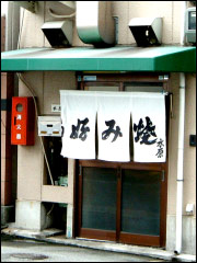 水原の外観