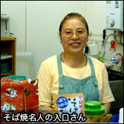 そば焼名人の入口さん