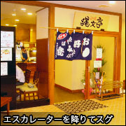 エスカレーターを降りてスグ