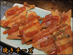 焼きチーズ