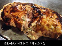 ふわふわトロトロのオムソバ