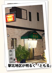 駅北地区が明るく「ともる」