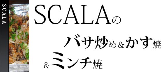 SCALA