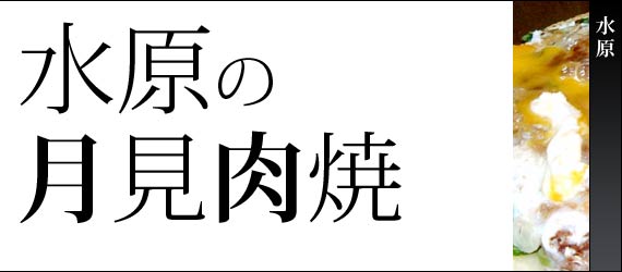 水原
