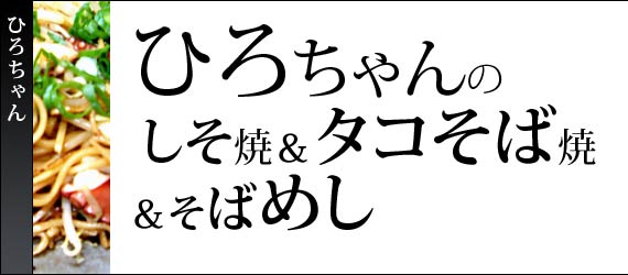 ひろちゃん