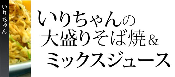 いりちゃん