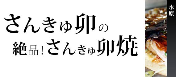 さんきゅ卯