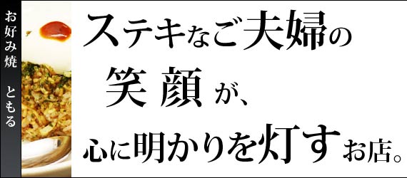 ともる