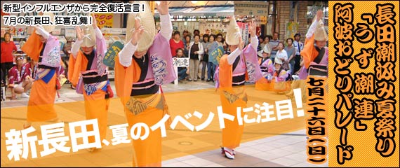 新型インフルエンザから完全復活宣言！7月の新長田、狂喜乱舞！イベント情報へ