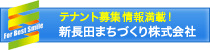 まちづくりやテナント募集情報満載！新長田まちづくり株式会社