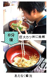 あえなく撃沈