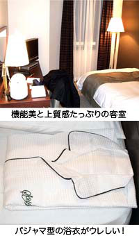 機能美と上質感たっぷりの客室に完備されたパジャマ型の浴衣がうれしい。