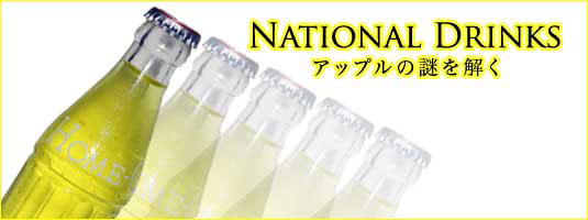 アップルの謎を解く!!