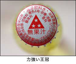 力強い王冠