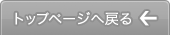 TMOトップページへ戻る