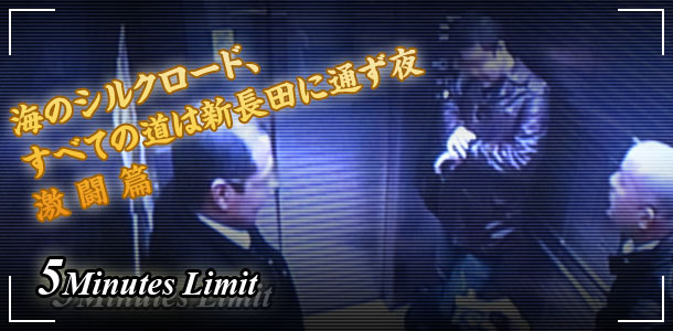 第十七夜 海のシルクロード、すべての道は新長田に通ず夜　〜2.激闘篇〜