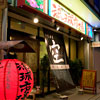 第一夜「ケムリが心に沁みる夜　〜のぎく・楽笑編〜」