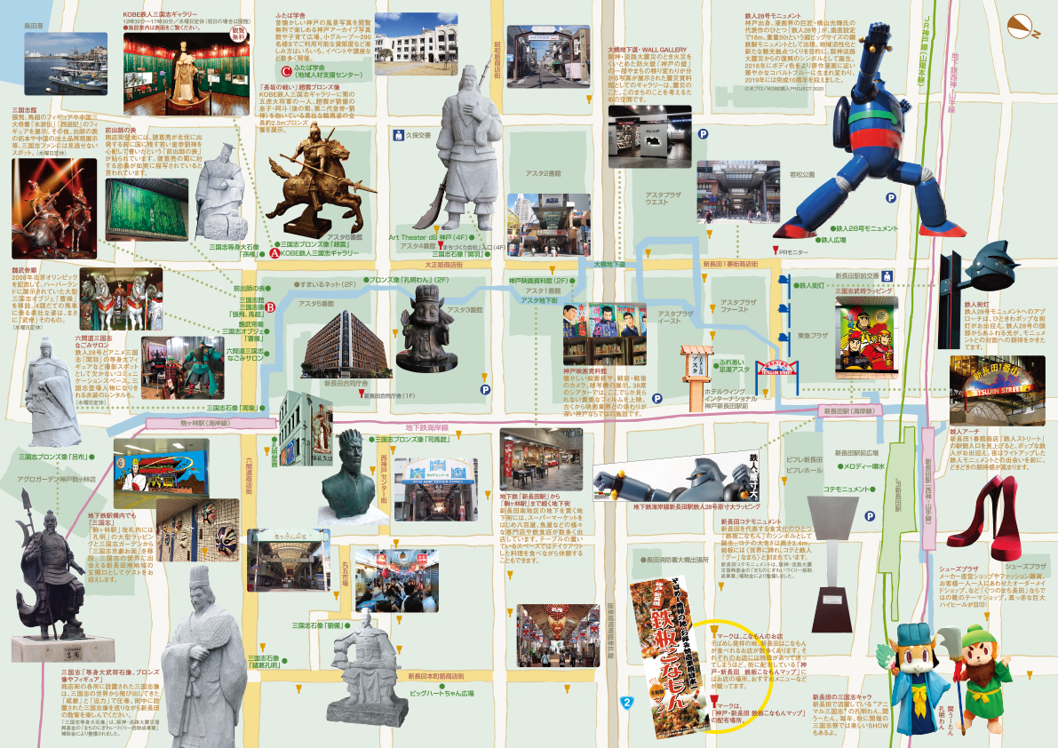 新長田回遊散策MAP