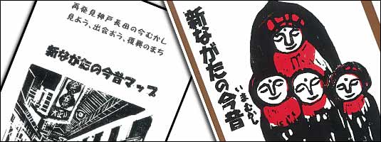 「新ながた今昔マップ」「新ながたの今昔」