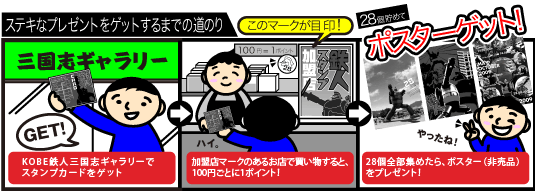 鉄人スタンプを集めて非売品ポスターをゲット！