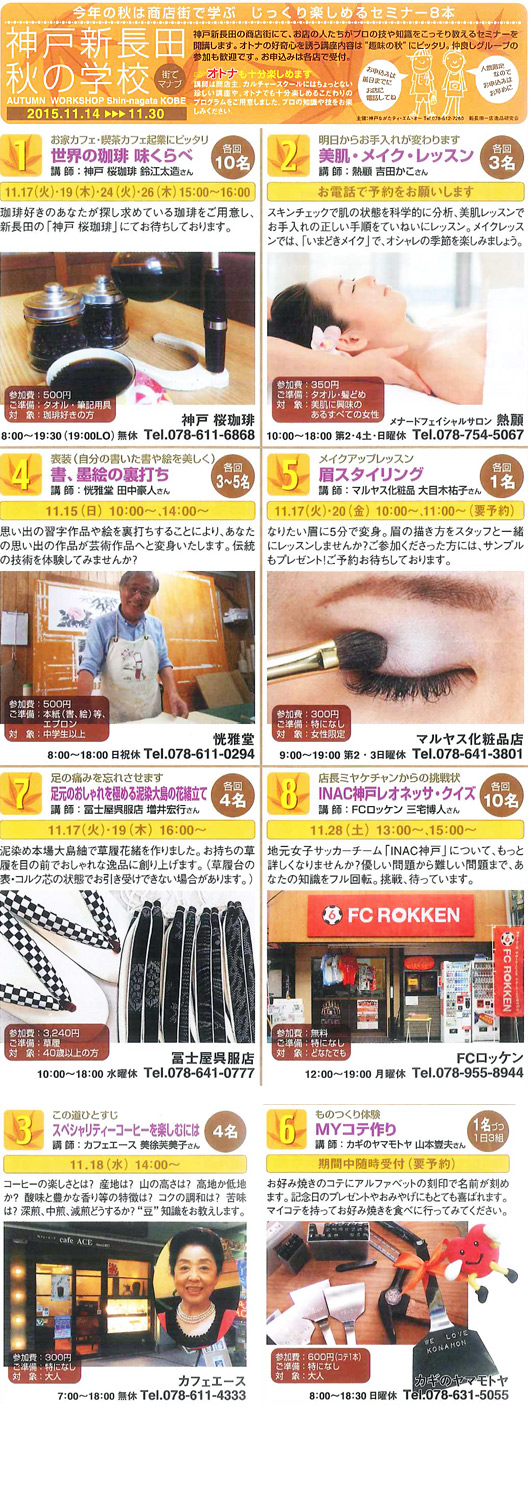 新長田 秋の学校