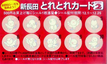 新長田 とれとれカードパート2