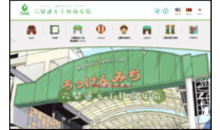 六間道のホームページが出来ました