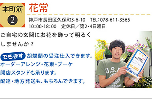 本町筋花常