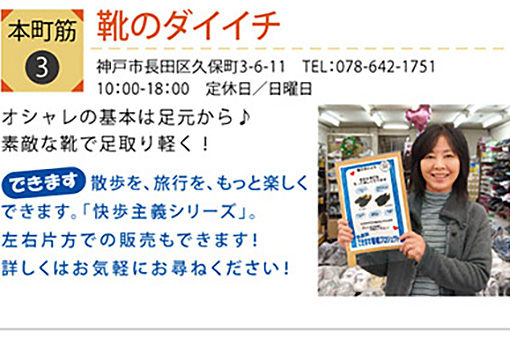本町筋靴のダイイチ