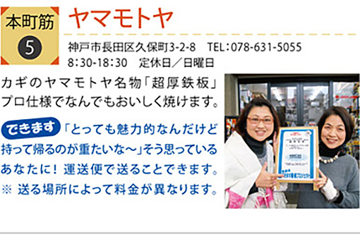 本町筋カギのヤマモトヤ