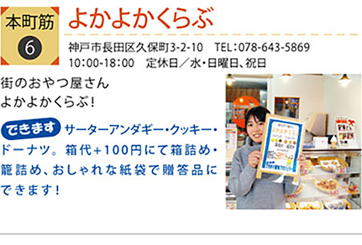 本町筋よかよかくらぶ