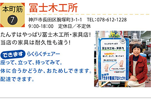 本町筋冨士木工所