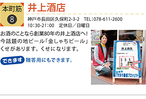 本町筋井上酒店