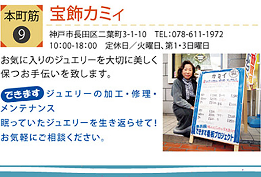 本町筋宝飾カミィ