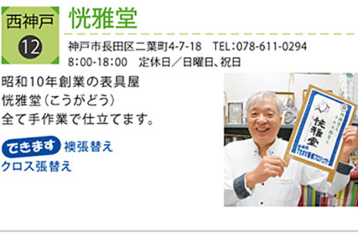 西神戸センター街恍雅堂