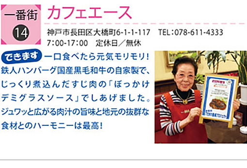 新長田1番街商店街カフェエース