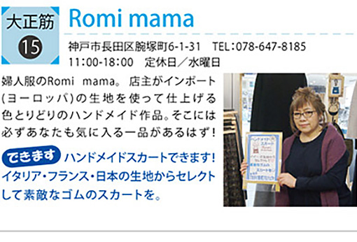 大正筋商店街Romi mama