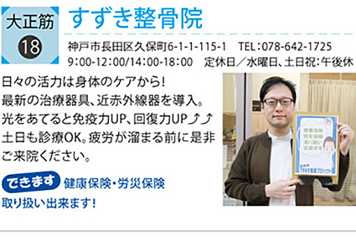 大正筋商店街すずき整骨院