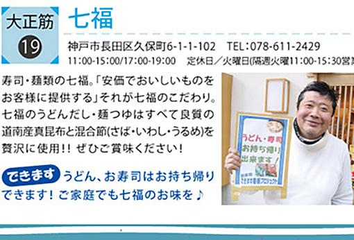大正筋商店街七福